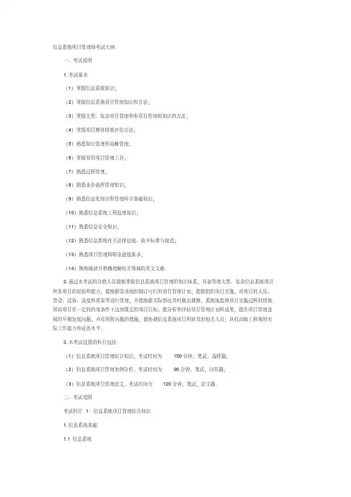 信息系统项目管理师考试大纲