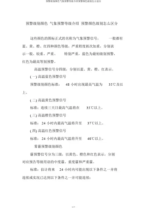预警级别颜色气象预警等级介绍预警颜色级别怎么划分