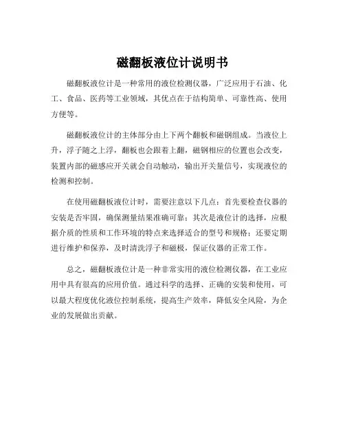 磁翻板液位计说明书