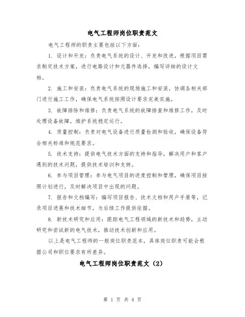 电气工程师岗位职责范文（3篇）