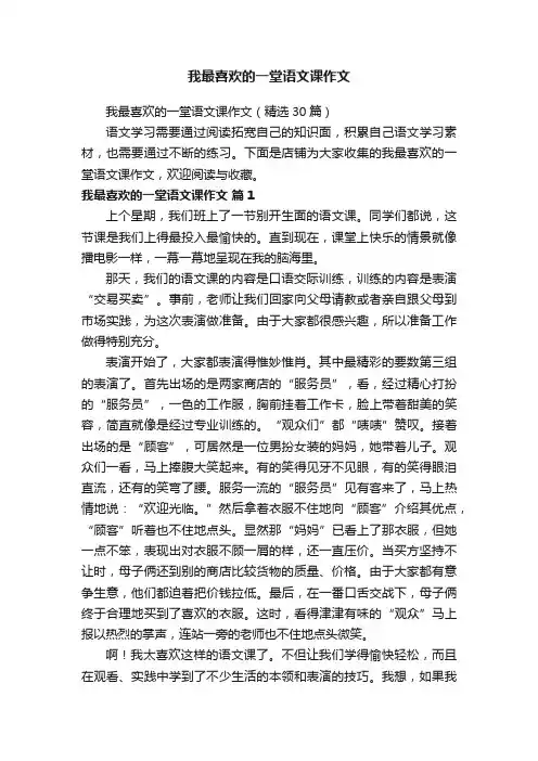 我最喜欢的一堂语文课作文