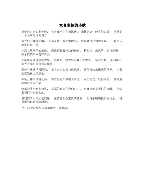 童真童趣的诗歌