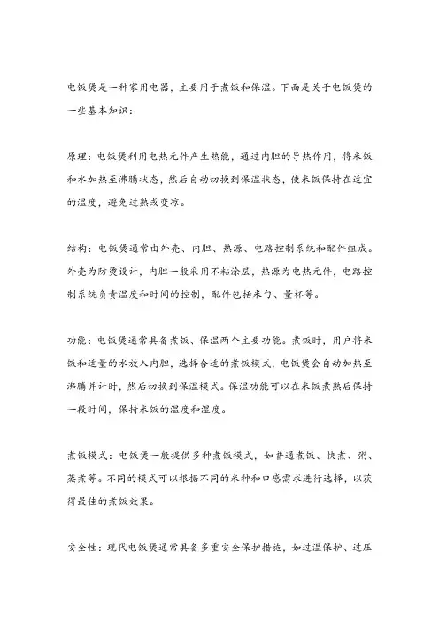 电饭煲的知识