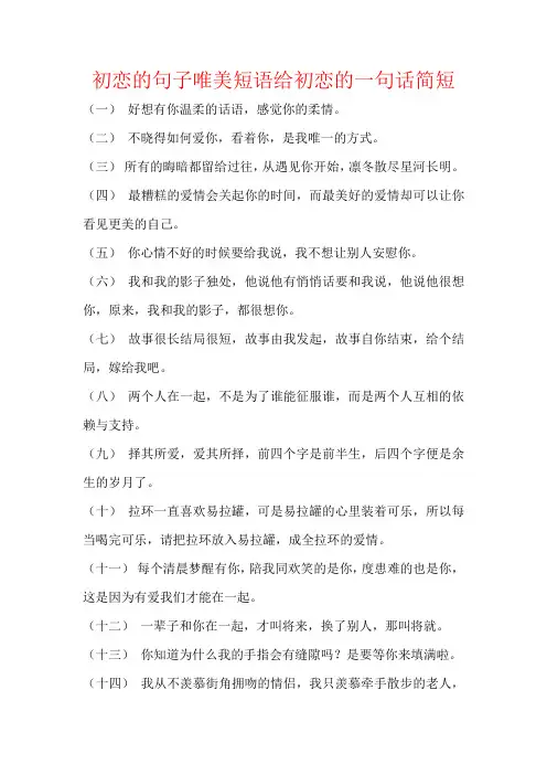 初恋的句子唯美短语给初恋的一句话简短
