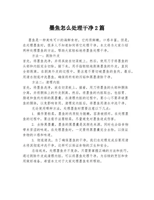 墨鱼怎么处理干净