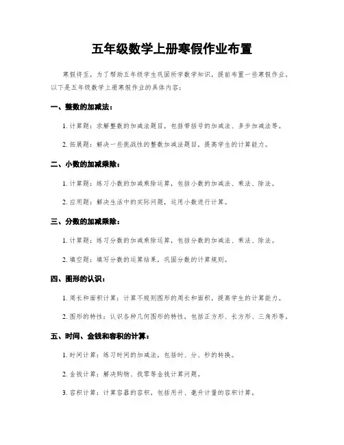 五年级数学上册寒假作业布置