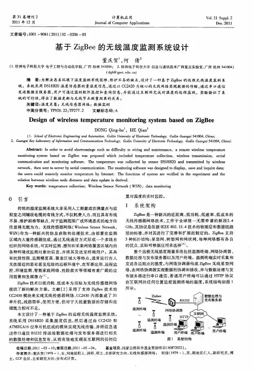 基于ZigBee的无线温度监测系统设计