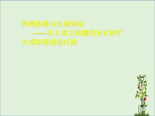 乔姆斯基与生成语法课件