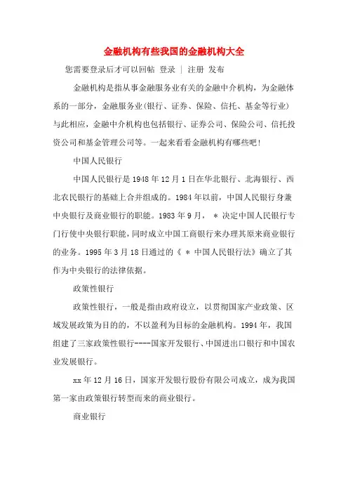 金融机构有些我国的金融机构大全