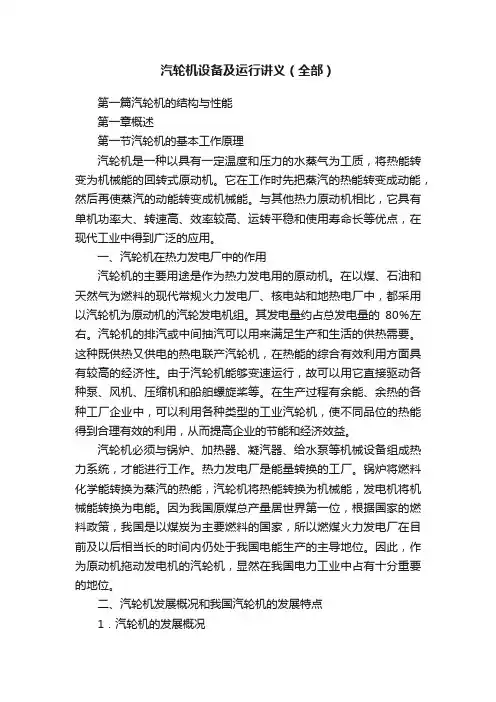 汽轮机设备及运行讲义（全部）