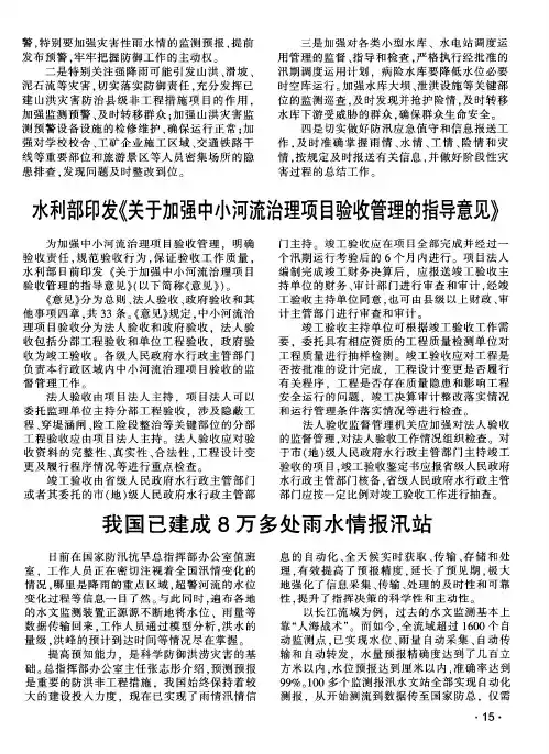 水利部印发《关于加强中小河流治理项目验收管理的指导意见》