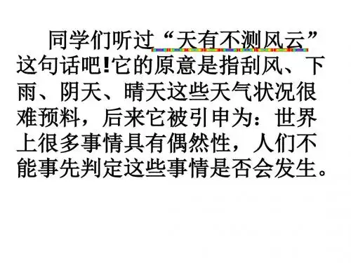 人教版九年级数学上册25.1概率课件 (共25张PPT)