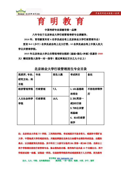 北京林业大学行政管理考研复习笔记公共行政学 王乐夫