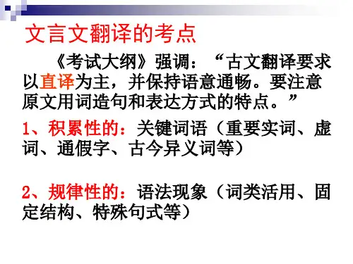 2020届文言文翻译方法大全ppt课件