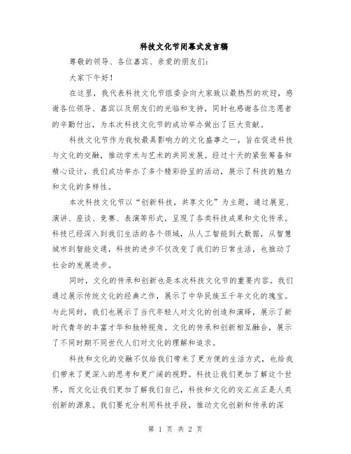 科技文化节闭幕式发言稿