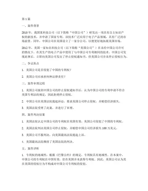 中美涉外法律纠纷案例(3篇)