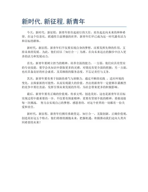 新时代,新征程,新青年