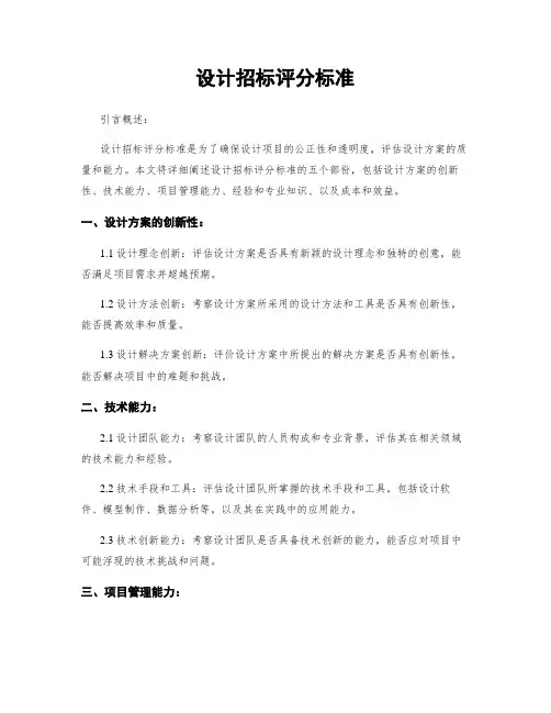 设计招标评分标准