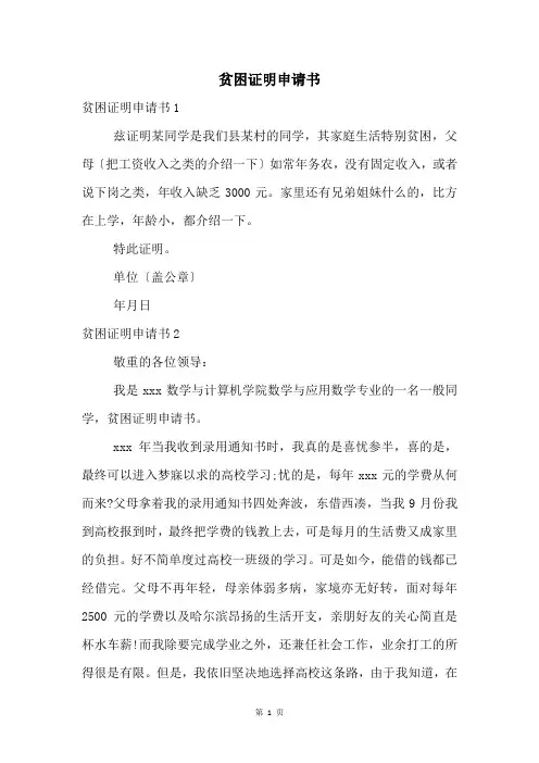 贫困证明申请书