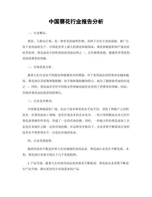 中国葵花行业报告分析