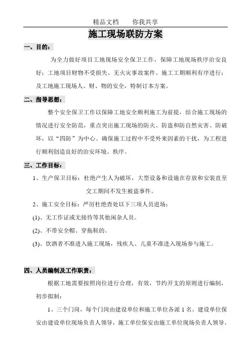 建筑工地保安管理方案