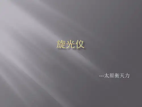旋光仪