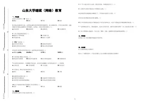 山东大学网络教育期末考试试题及答案-基础工业工程 A_2