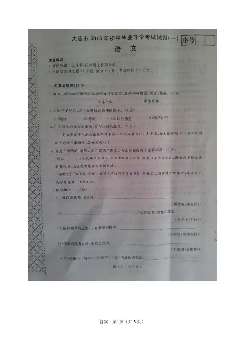 大连市2013年初中一模语文试题及答案