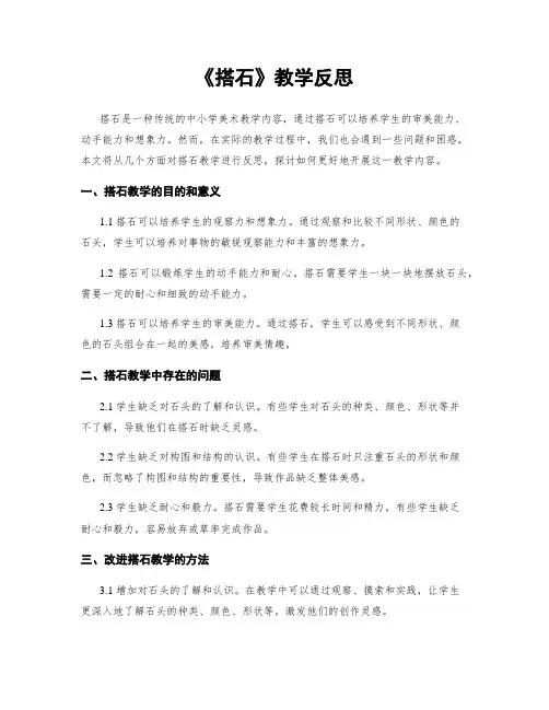 《搭石》教学反思