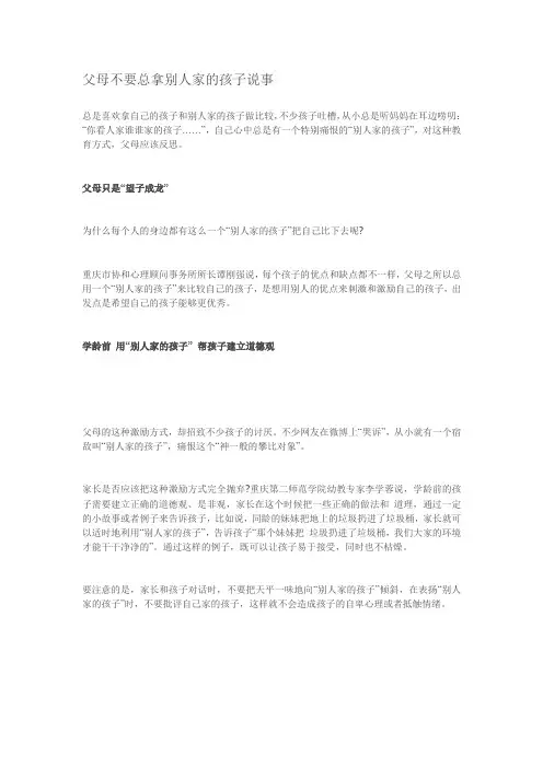 父母不要总拿别人家的孩子说事