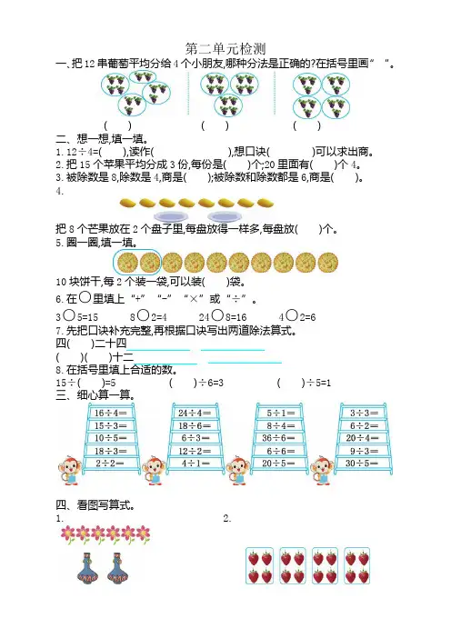 人教版小学二年级下册数学第二单元测试卷有答案【精品】