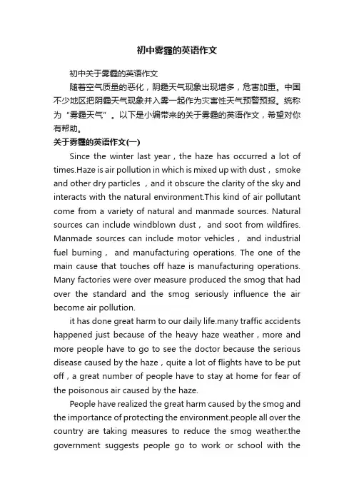 初中关于雾霾的英语作文