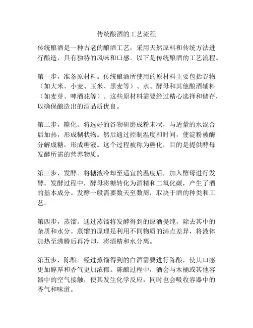 传统酿酒的工艺流程