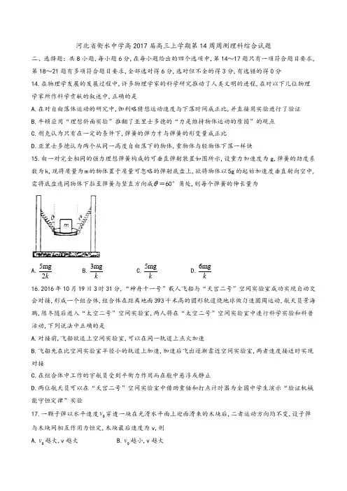 河北省衡水中学2017届高三上学期第14周周测理综物理试题及参考答案