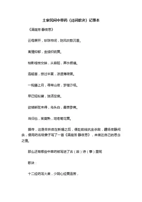 土家民间中草药〈诗词歌决〉记事本