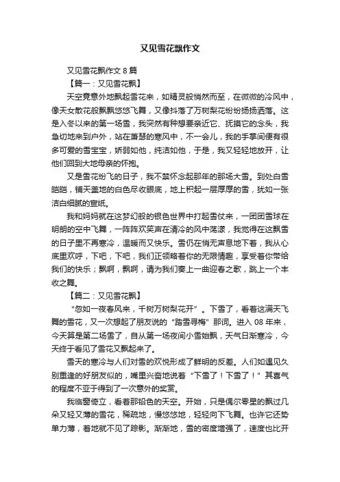 又见雪花飘作文8篇