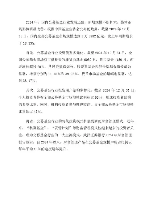 2024年公募基金行业分析报告