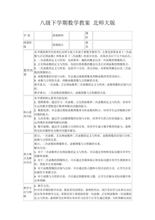 八级下学期数学教案北师大版
