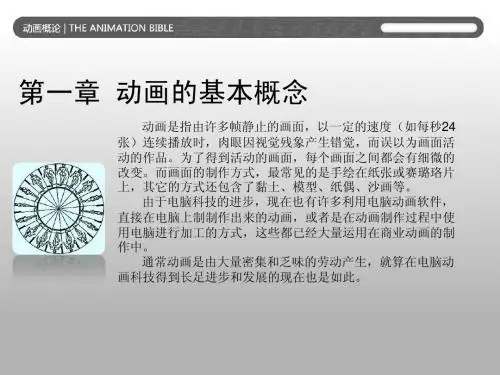 01一、动画的概念