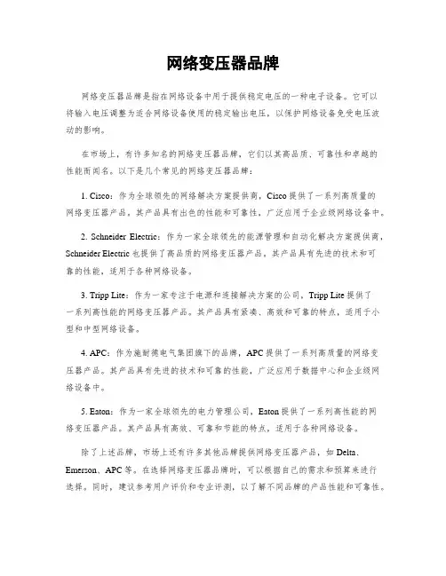 网络变压器品牌