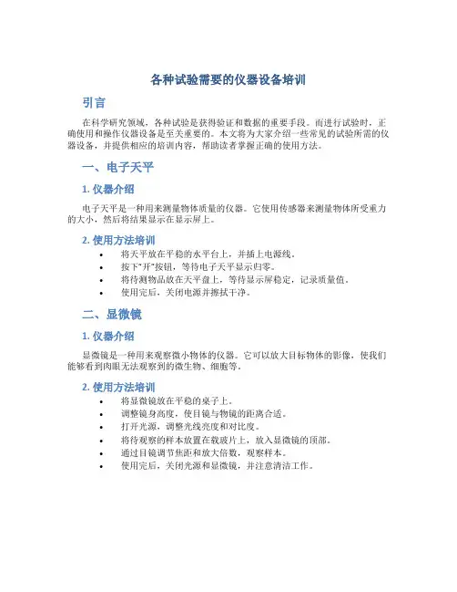 各种试验需要的仪器设备培训