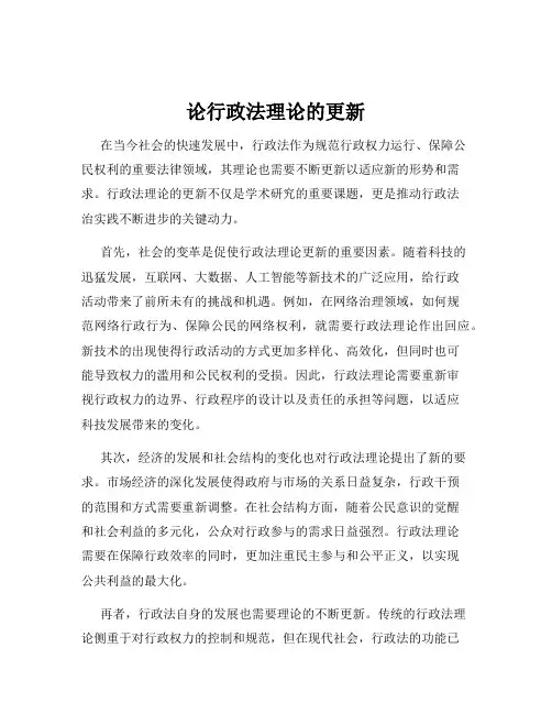 论行政法理论的更新