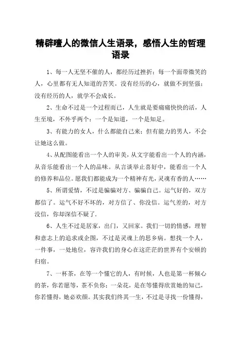 精辟噎人的微信人生语录,感悟人生的哲理语录