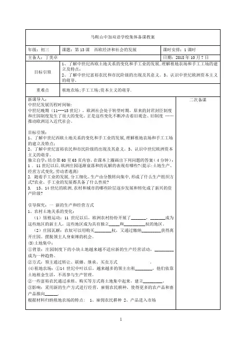 九上历史第13课西欧经济和社会的发展