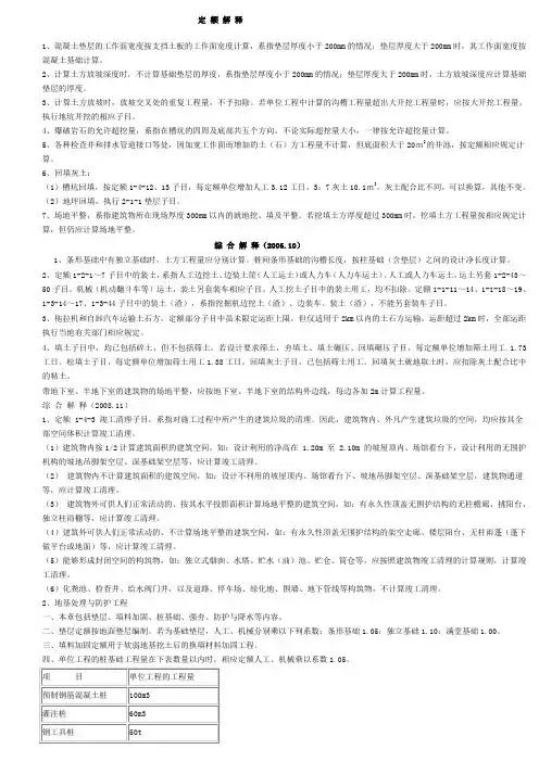 土建定额综合解释及计算规则