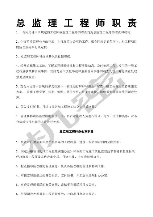 监理上墙图表