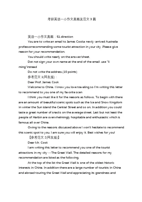 考研英语一小作文真题及范文3篇