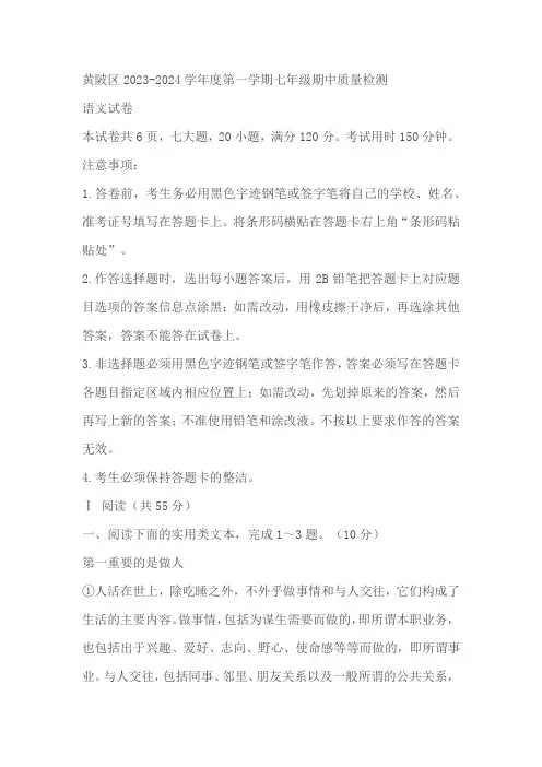 湖北省武汉市黄陂区2023-2024学年七年级上学期期中语文试题(含答案)