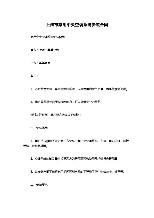 上海市家用中央空调系统安装合同