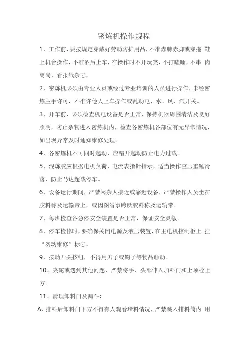 密炼机操作规程